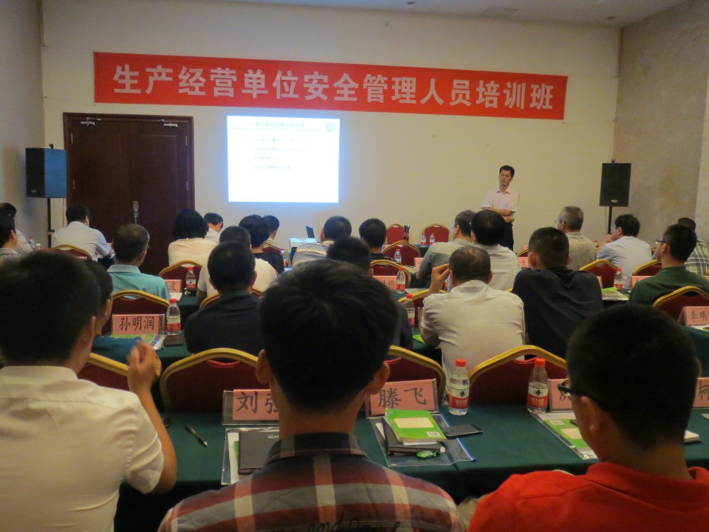 中海油生产经营单位安全管理人员培训班 图集